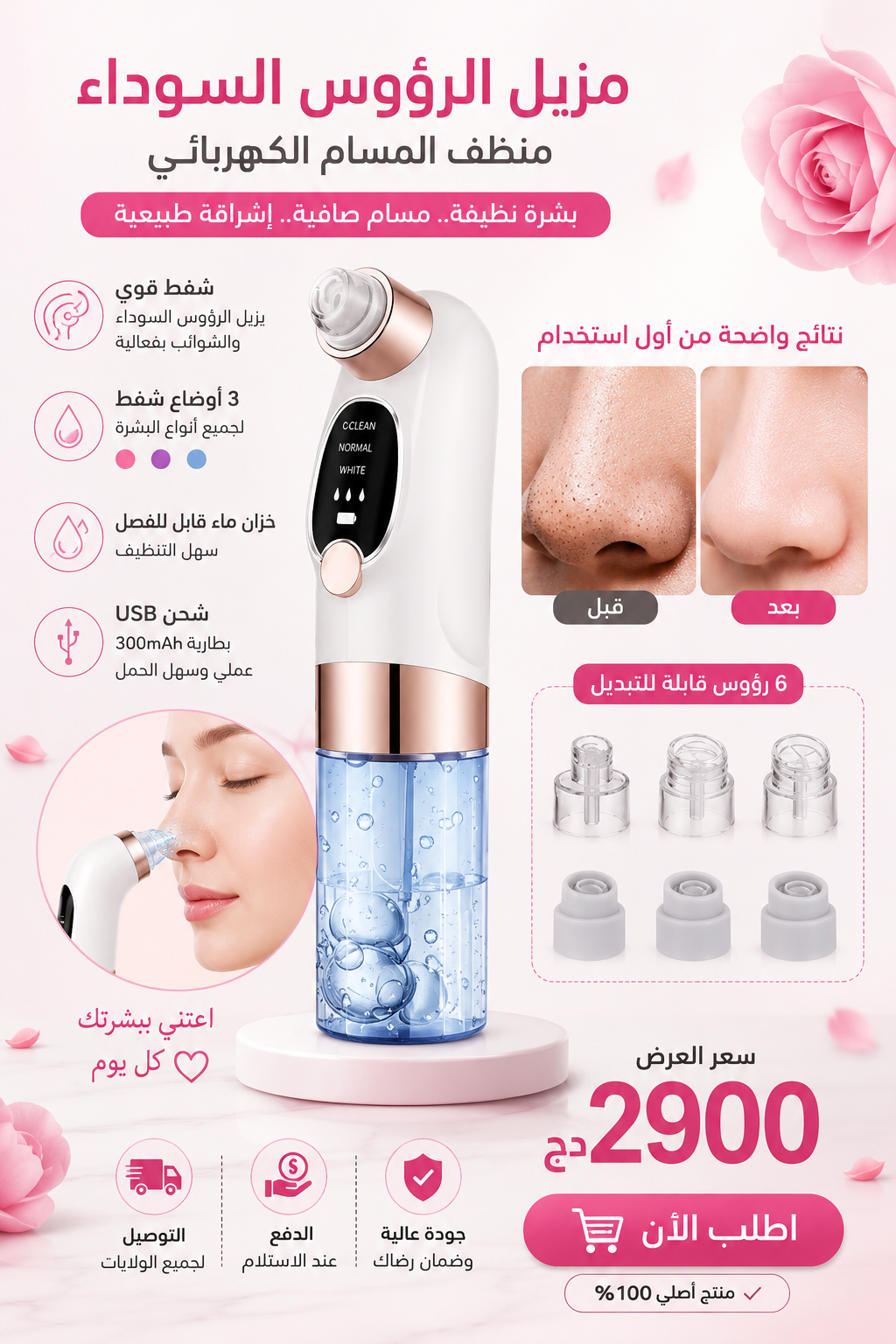 جهاز تنظيف الرؤوس السوداء وتجميل البشرة