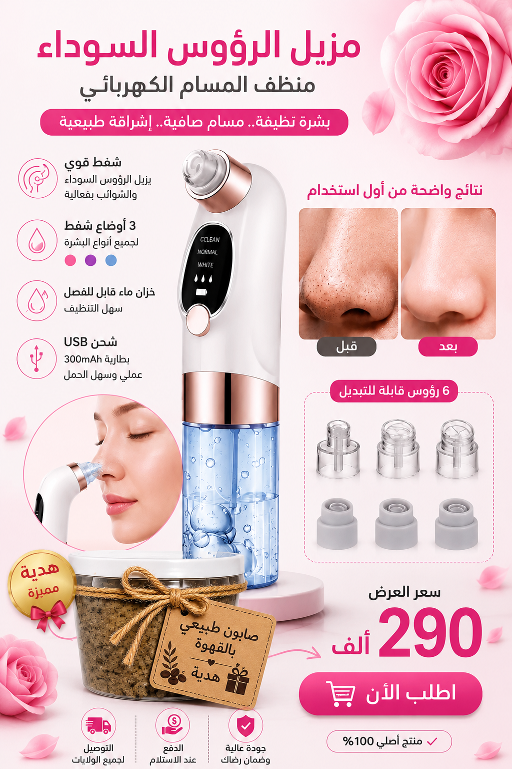 جهاز تنظيف الرؤوس السوداء وتجميل البشرة