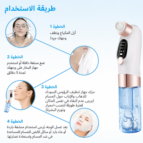 جهاز تنظيف الرؤوس السوداء وتجميل البشرة