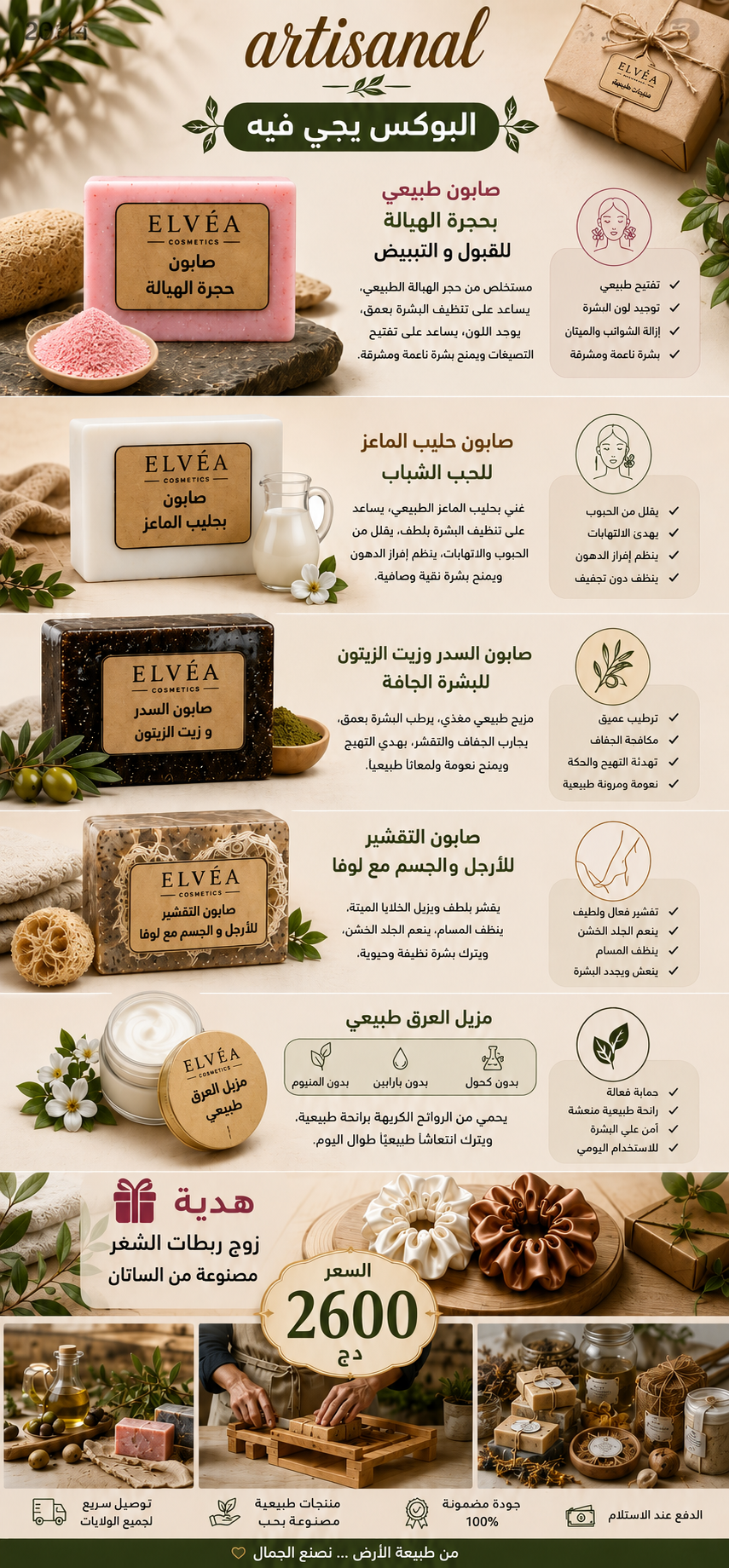 🌿بوكس 4 انواع من الصابون و مزيل العرق صٌنع طبيعي
